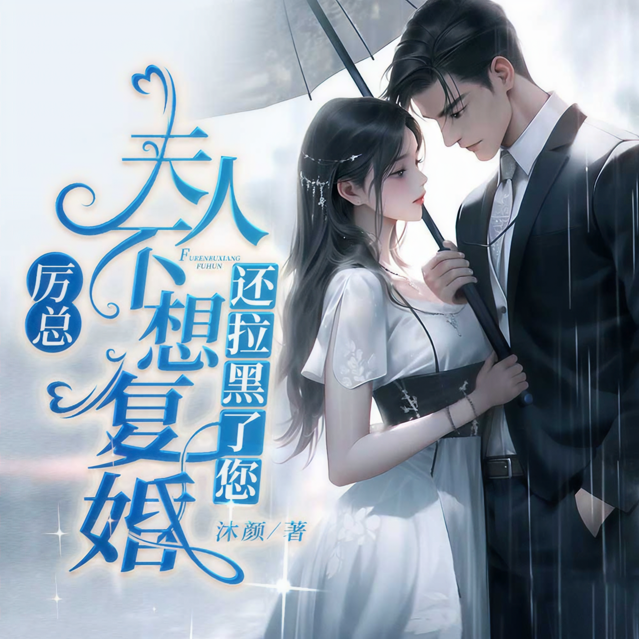 厉少宠妻请节制完整版