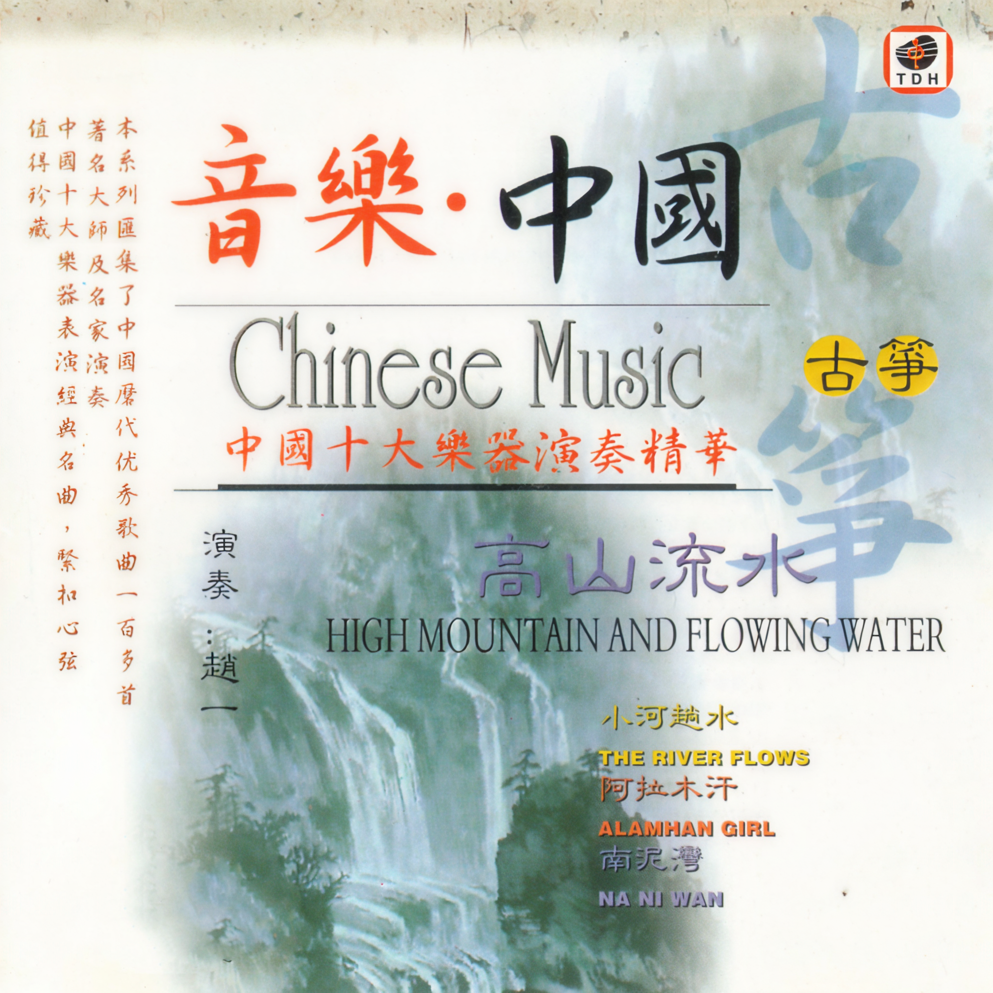 高山流水歌曲(高山流水歌曲原唱视频)