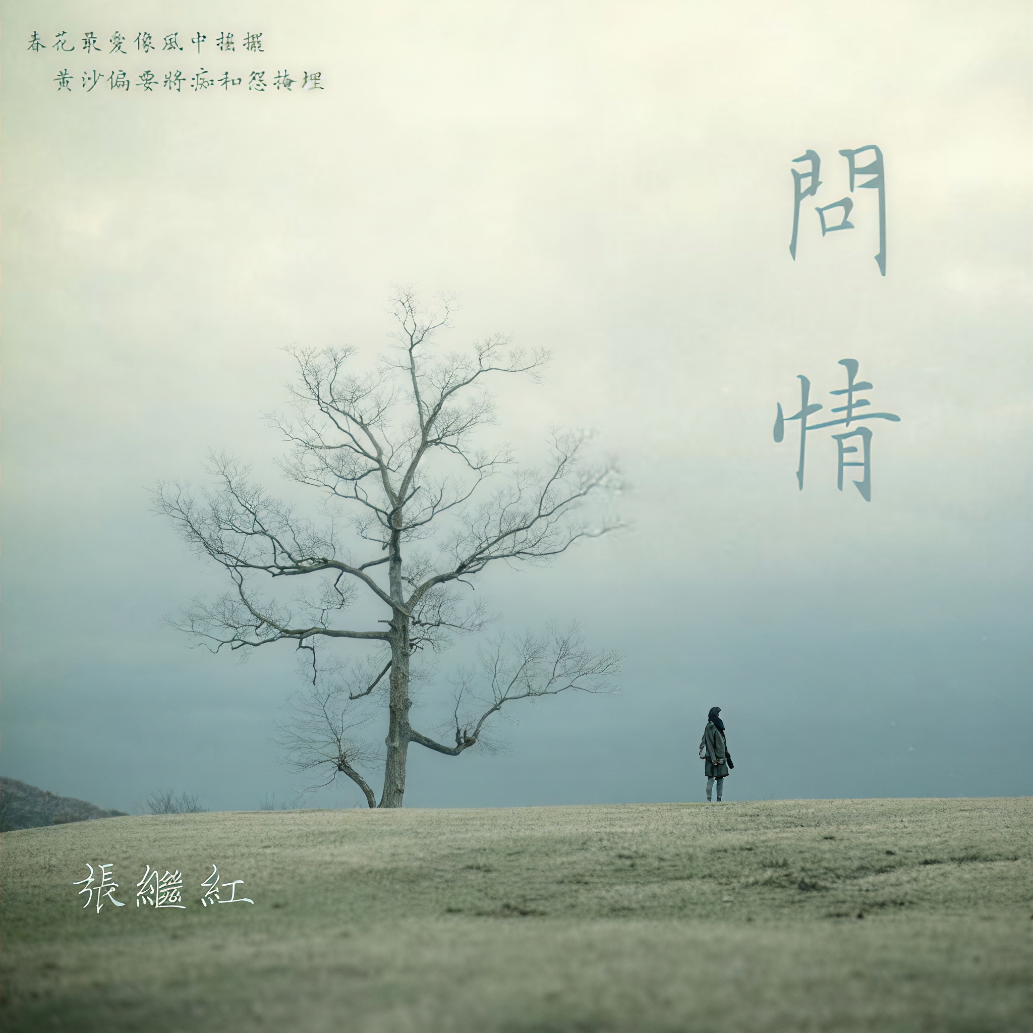 问情歌曲(问情歌曲简谱)