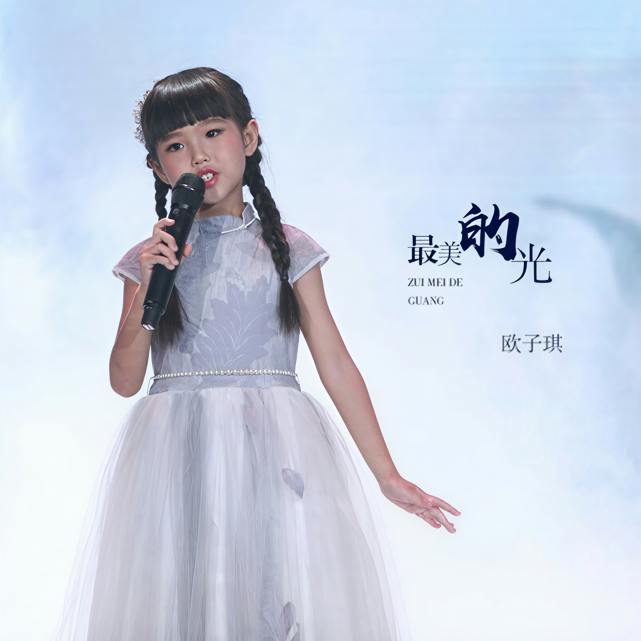最美的光歌曲(最美的光歌曲伴奏)