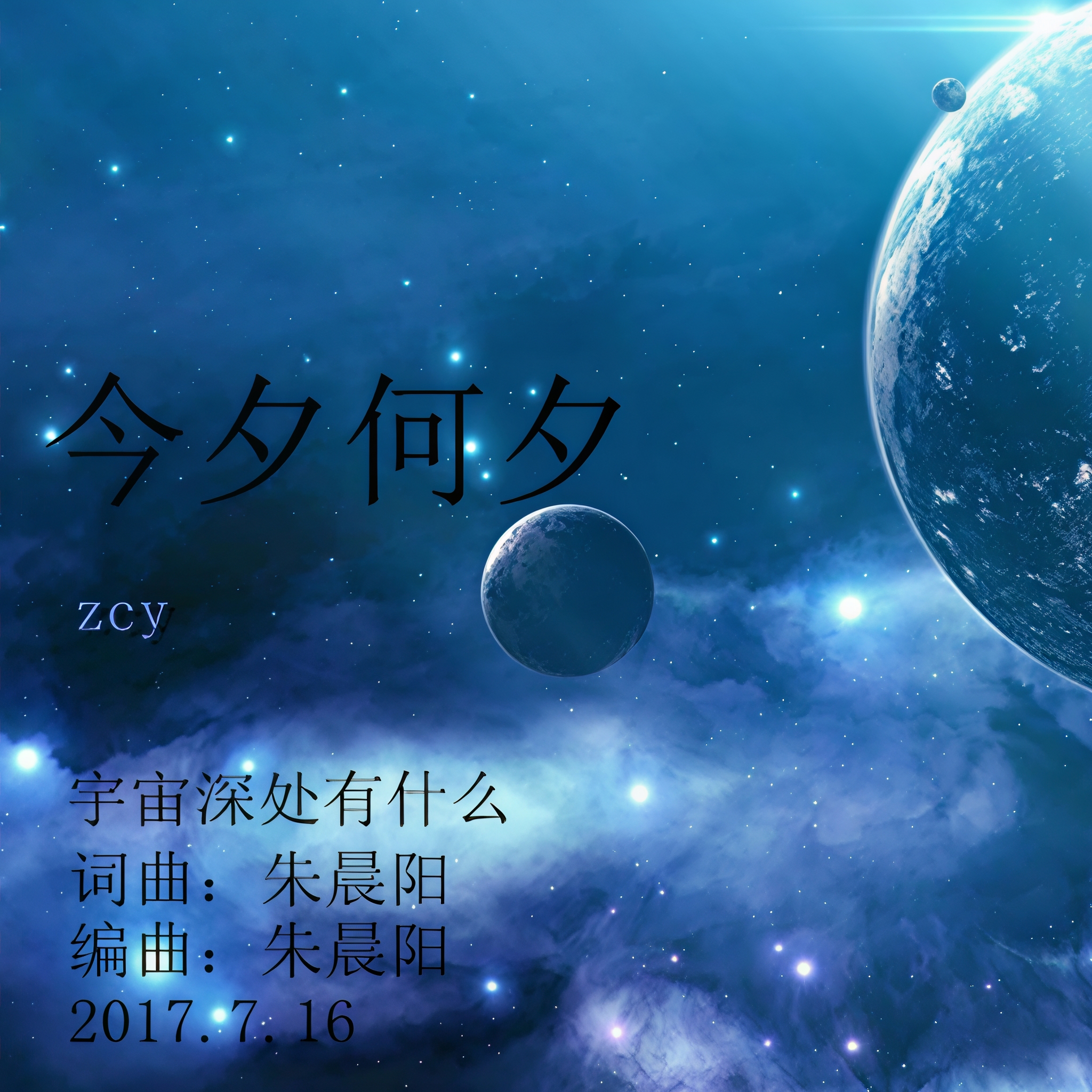 今夕是何夕音乐完整版