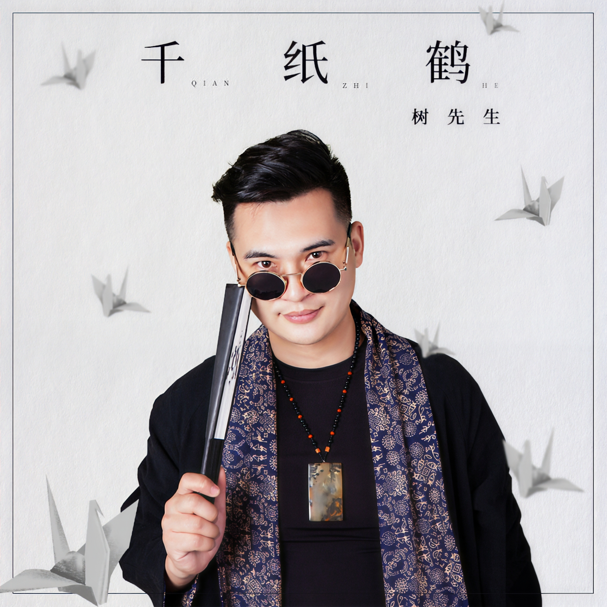 千纸鹤歌曲原唱(雪山飞狐原唱)