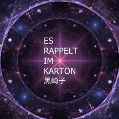 黑崎子 es rappelt im karton