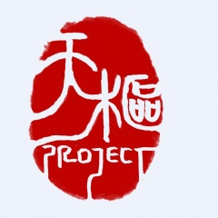 天枢project