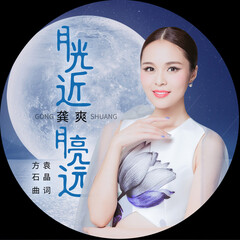 龚爽_娥江夜色美_专辑_乐库频道_酷狗网