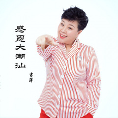 南北组合歌手吉萍年龄图片
