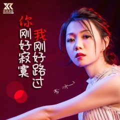 网络女歌手李冰照片图片