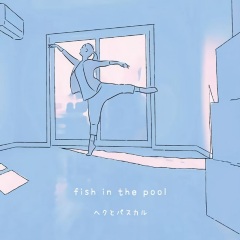 fish in the pool・花屋敷 (池鱼·花园)