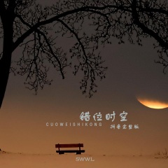 错位时空抖音完整版