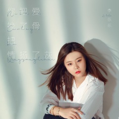 歌手李乐乐资料图片
