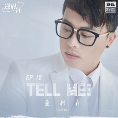 Tell Me (韩文版)
