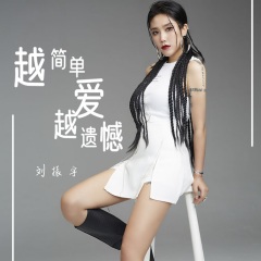 全部播放专辑名:越简单爱越遗憾歌手:刘振宇发行时间:2022-04-22简介