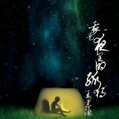 latest single 我是夜裡的孤獨> - 歌曲列表全部播放播放全選01姜慕源