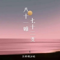 苏谭谭全部歌曲图片