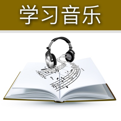 学习音乐 (集中注意力的音乐, 经典学习音乐, 学习音乐)