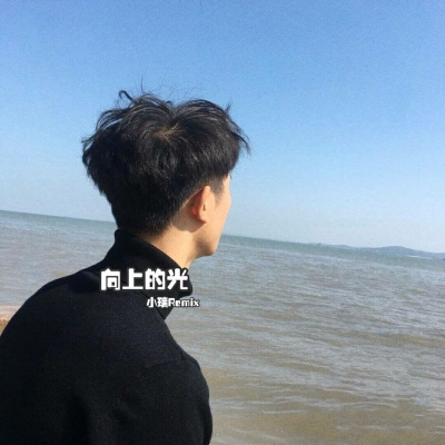 向上的光