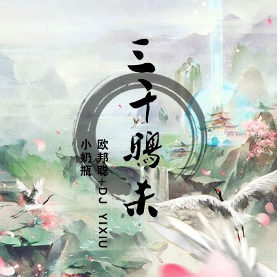 三千鸦杀