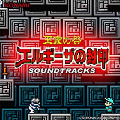 王家の谷 エルギーザの封印 SOUNDTRACKS