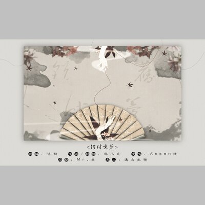 错付旧梦