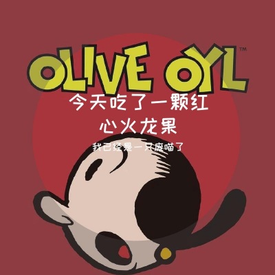今天吃了一颗红心火龙果