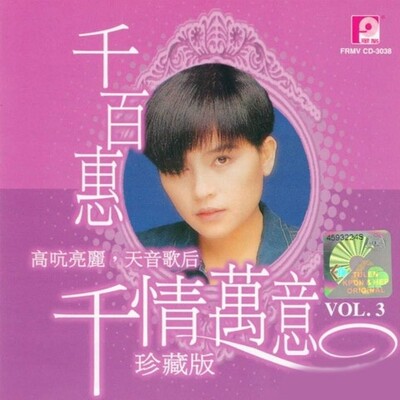 千情万意3