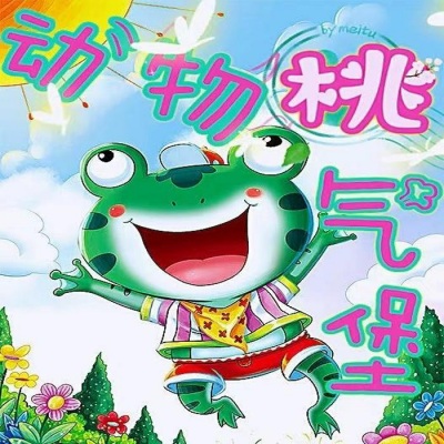 动物“桃”气堡