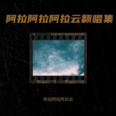 临柒de翻唱集