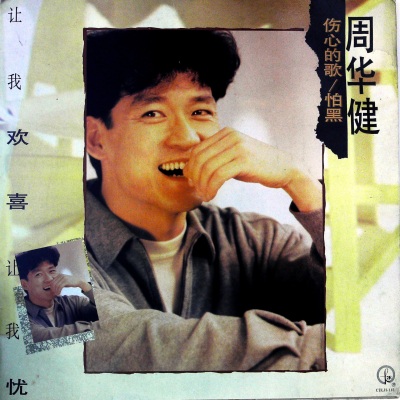 让我欢喜让我忧(黑胶版)