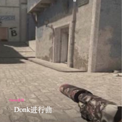 Donk进行曲