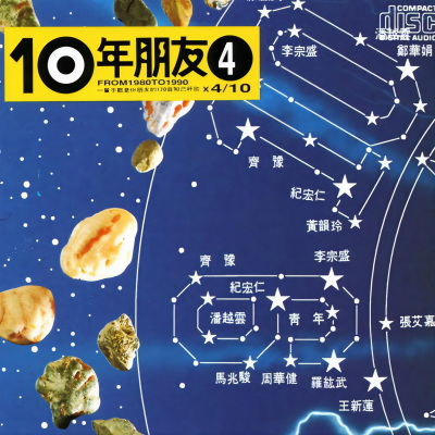 10年朋友 4