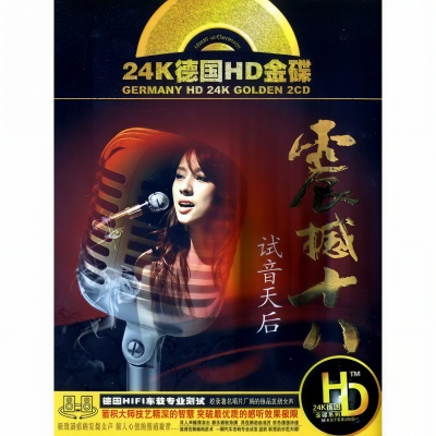 震撼十八试音天后