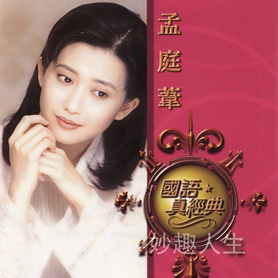 国语真经典