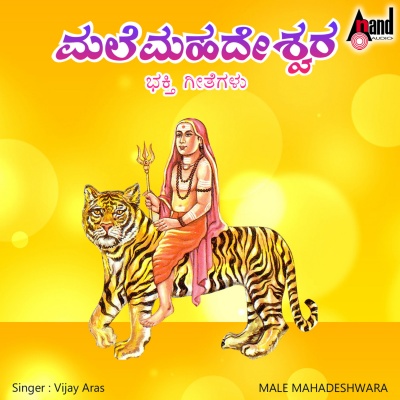 Male Mahadeshwara Bhakthi Geethegalu
