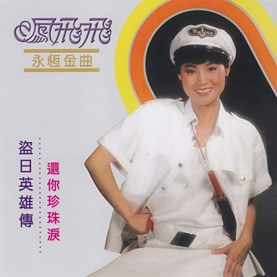 盗日英雄传