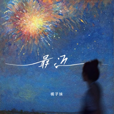 最近